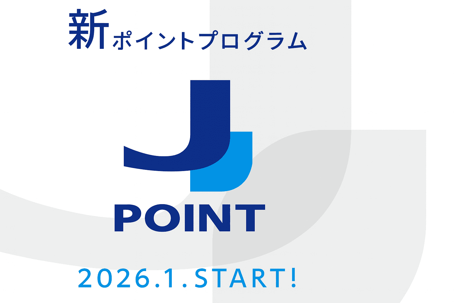 新プログラム発表