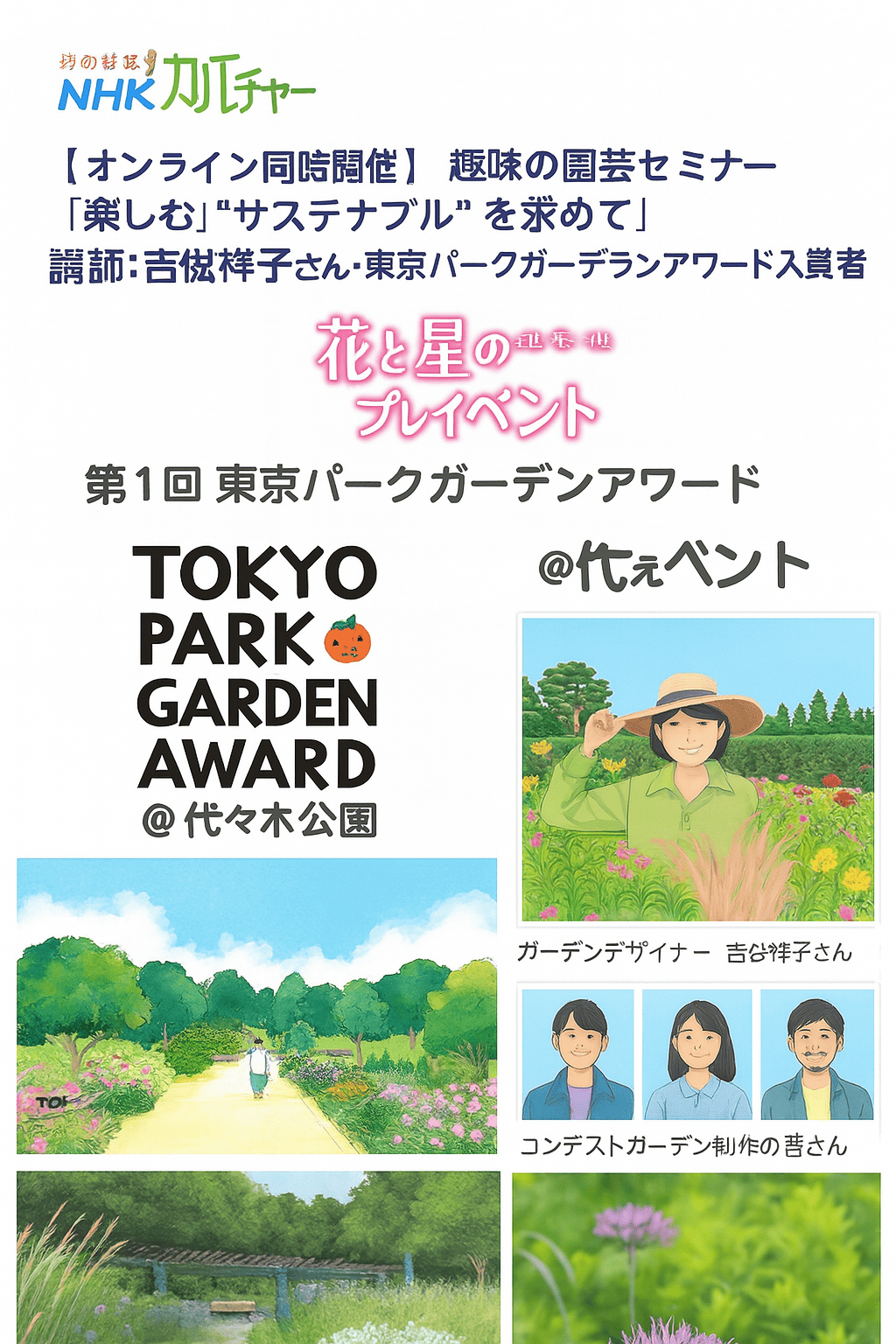 オンライン園芸セミナー
