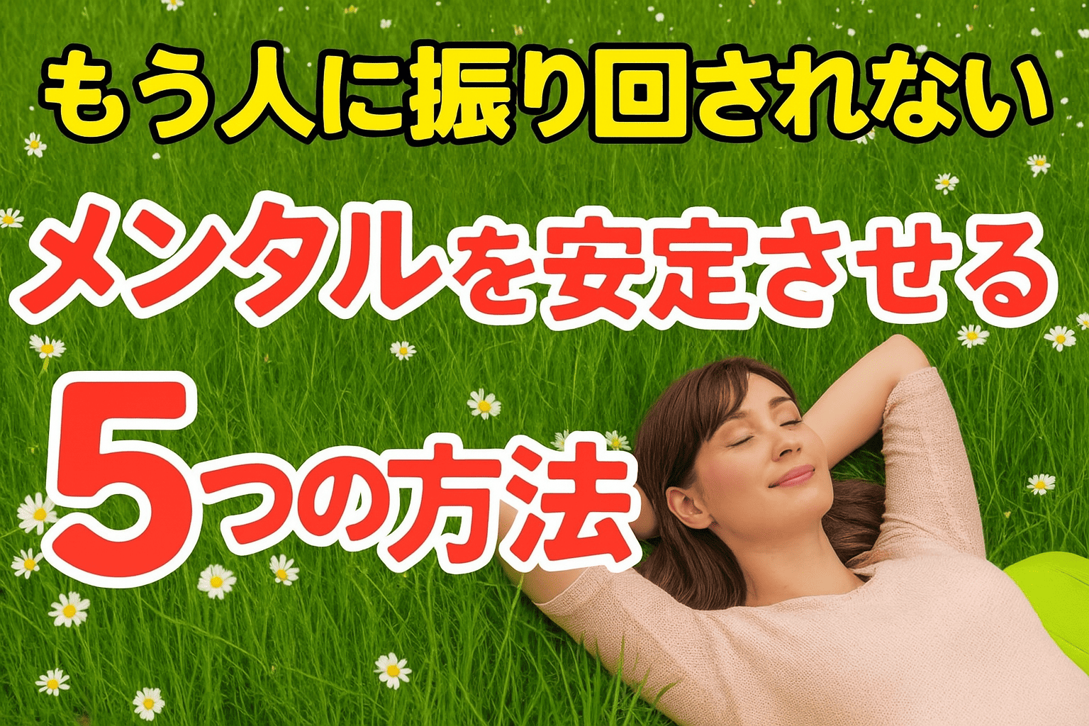 ストレス緩和プログラム